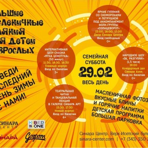 “Гуляем Масленицу в "Синара Центре" вместе с KIBERone!” - КИБЕРшкола программирования для детей, компьютерные курсы для школьников, начинающих и подростков - KIBERone г. Кинешма